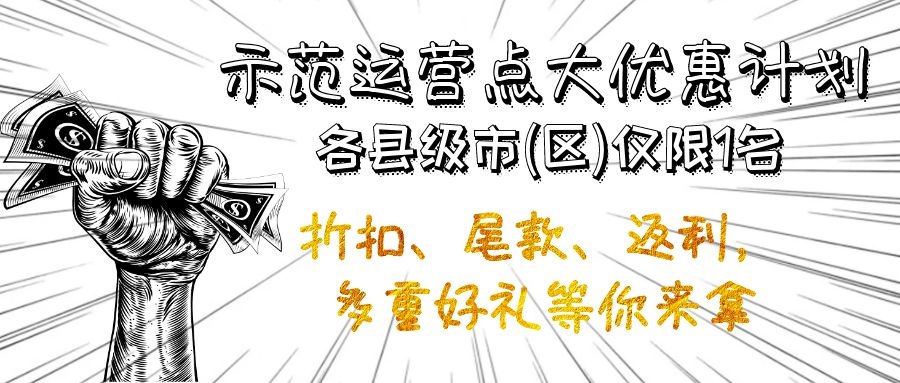 优惠计划