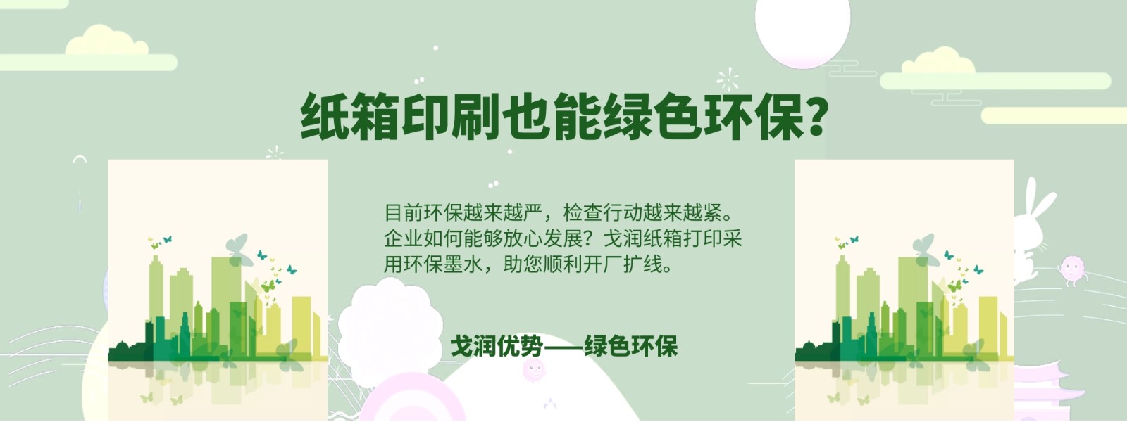 瓦楞纸箱打印机